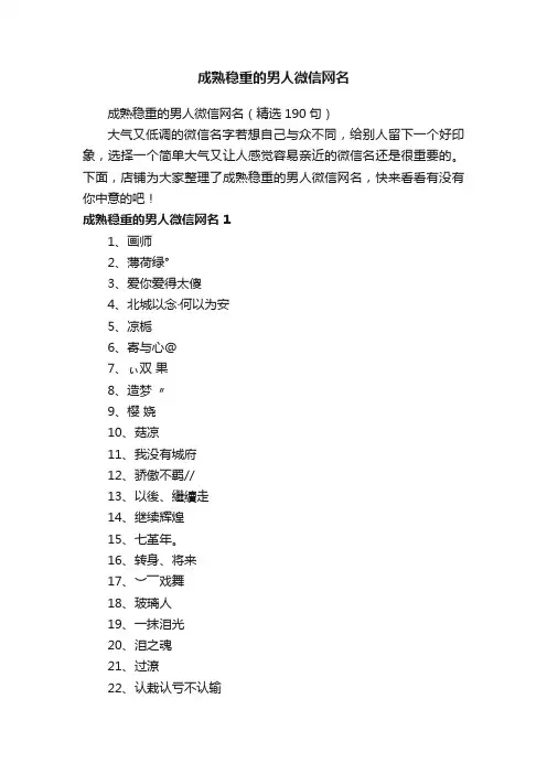 成熟稳重的男人微信网名