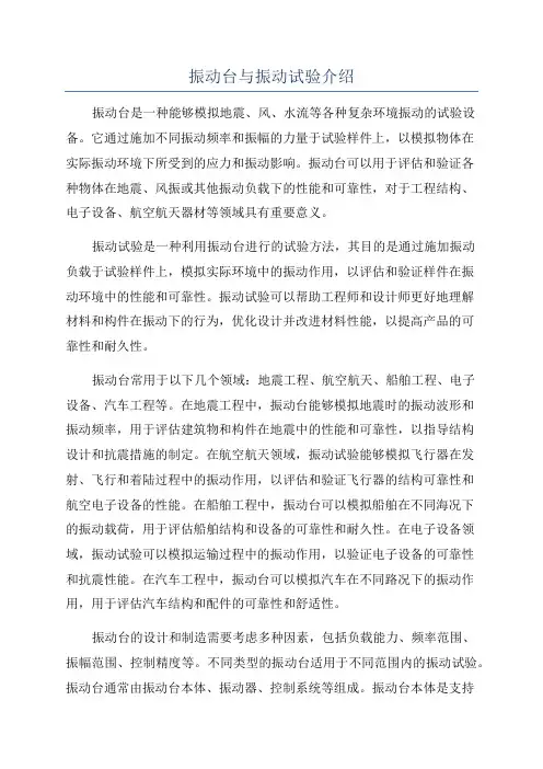 振动台与振动试验介绍
