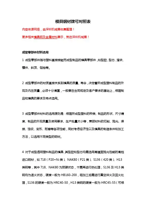 模具钢材牌号对照表【详尽版】