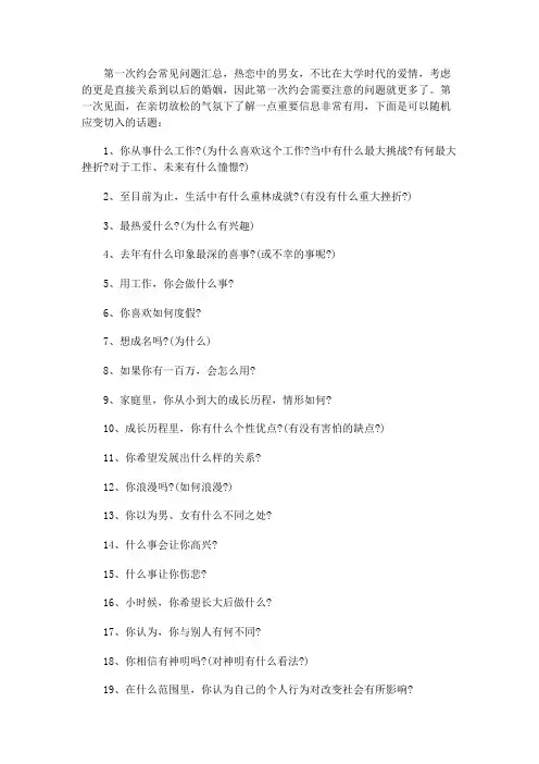 第一次约会常见问题