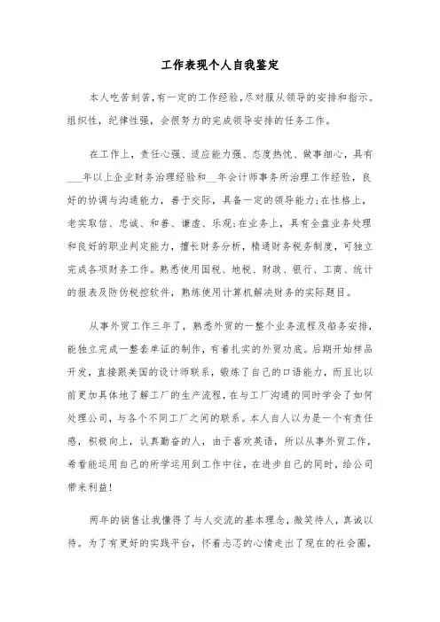 工作表现个人自我鉴定(6篇)