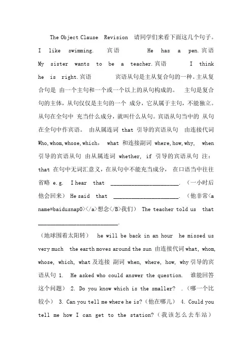 宾语从句的结构和用法