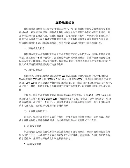 脚轮承重规则