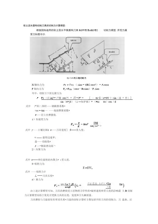 刀具的受力计算和磨损.docx