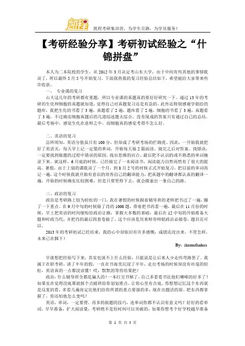 【考研经验分享】考研初试经验之“什锦拼盘”