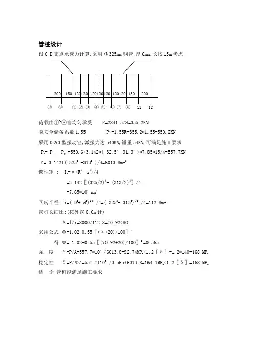 钢管桩管桩手算