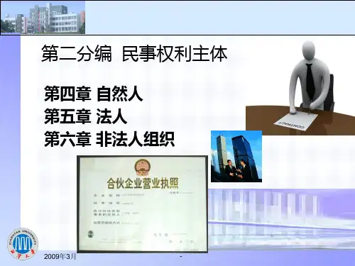 非法人组织PPT课件