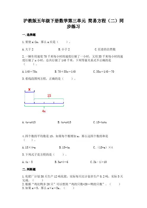 沪教版五年级下册数学第三单元 简易方程(二)同步练习