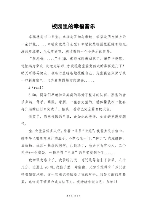 校园里的幸福音乐_初二作文