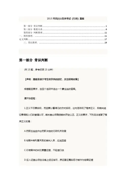 2015年上半年四川省公务员考试行测真题及答案解析