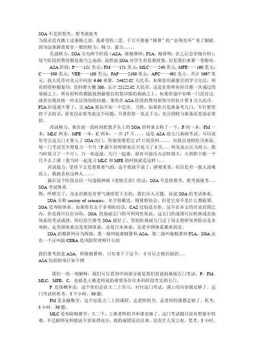SOA报名介绍