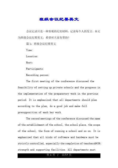 班级会议纪要英文.doc