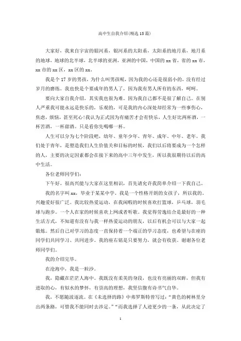 高中生自我介绍(精选15篇)