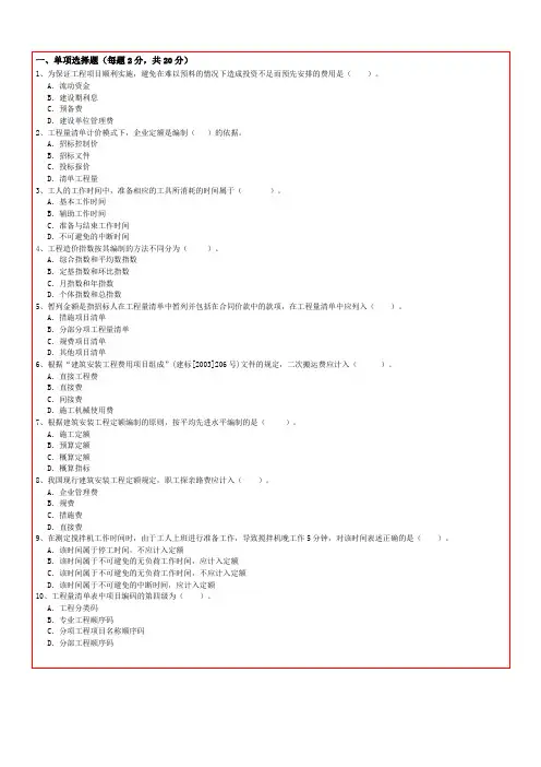工程询价与估价复习二