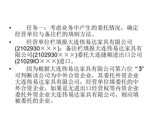 《报关》技能提高1-------------课后答案