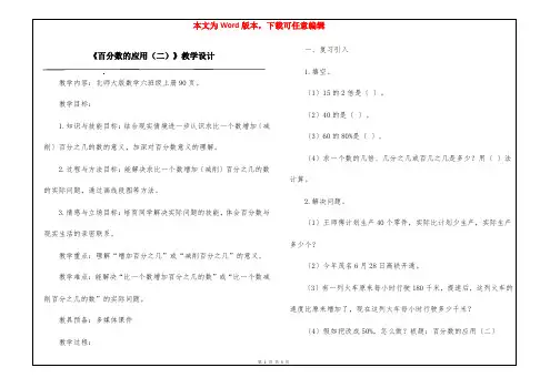 《百分数的应用(二)》教学设计
