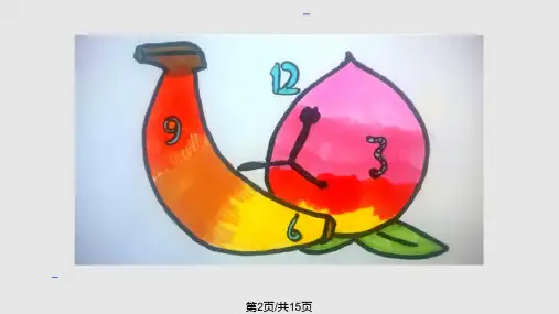四年级下册美术时钟造型设计