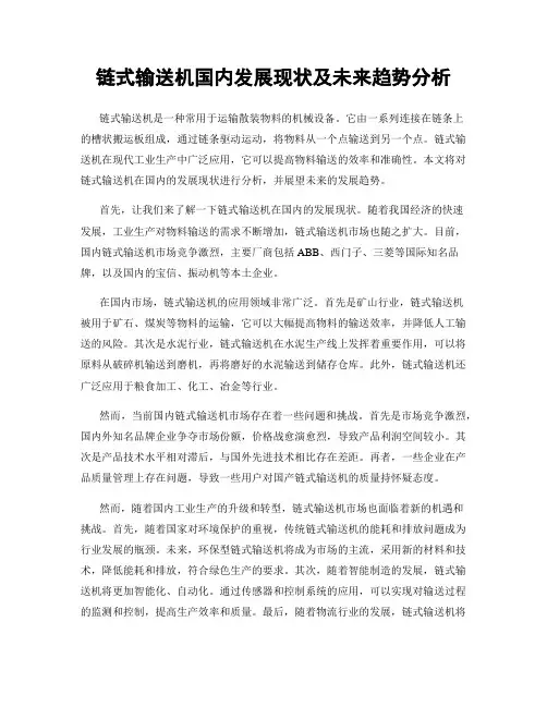 链式输送机国内发展现状及未来趋势分析