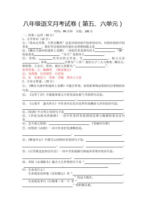 人教版八年级下语文五六单元试卷(含答案)