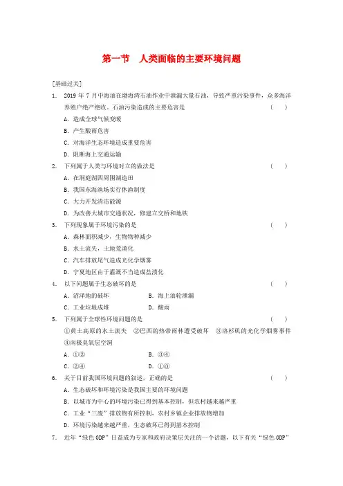 湘教版高中地理必修二：4.1《人类面临的主要环境问题》同步练习及答案
