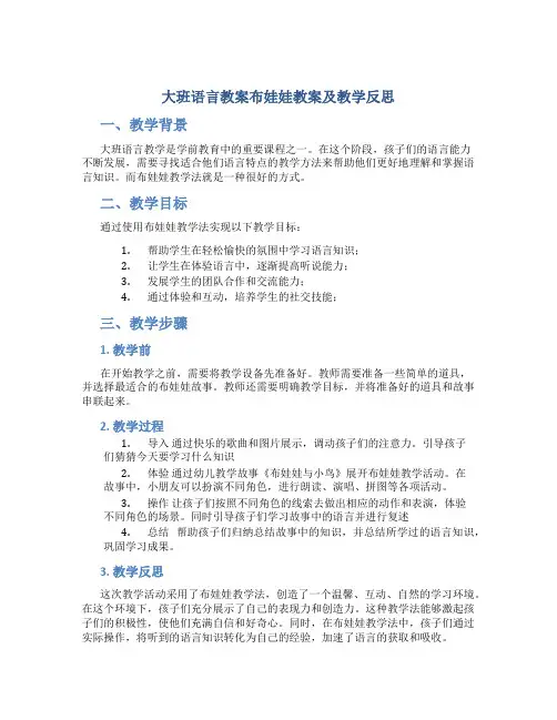 大班语言教案布娃娃教案及教学反思