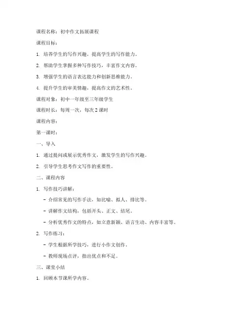 初中作文拓展课程教案模板