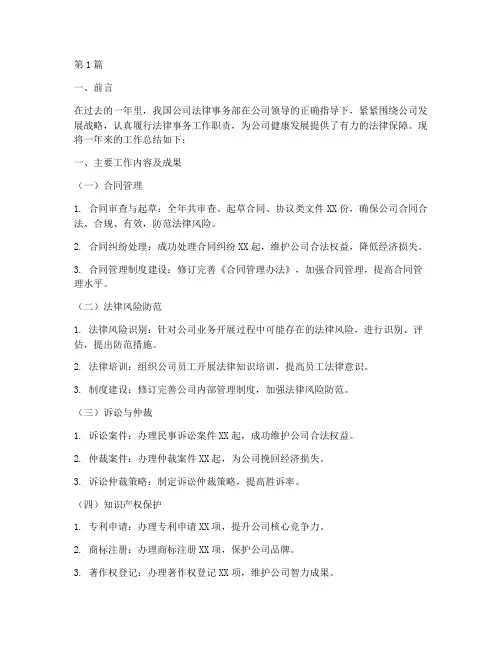 公司法律工作总结范文(3篇)