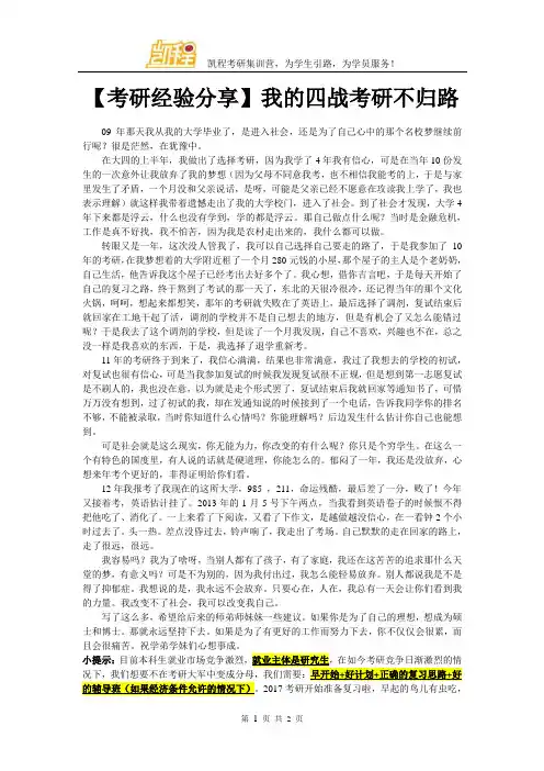 【考研经验分享】我的四战考研不归路
