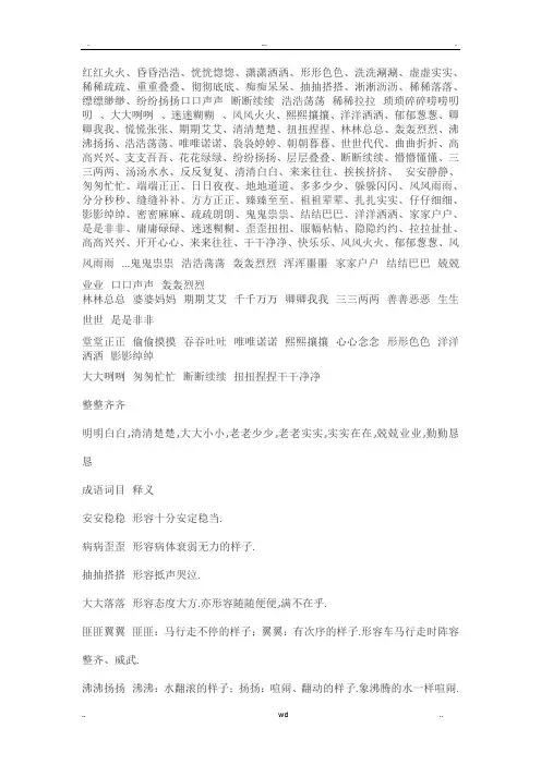 AABB成语大全