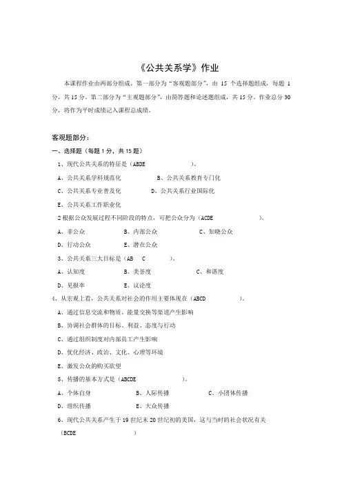 公共关系学(答案)