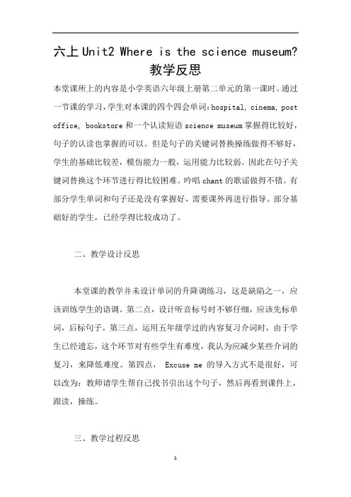 六上Unit2 Where is the science museum- 教学反思