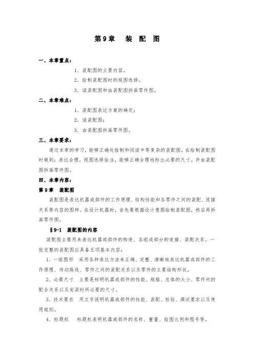 中职教学精品教案机械制图教案——第9章 装配图