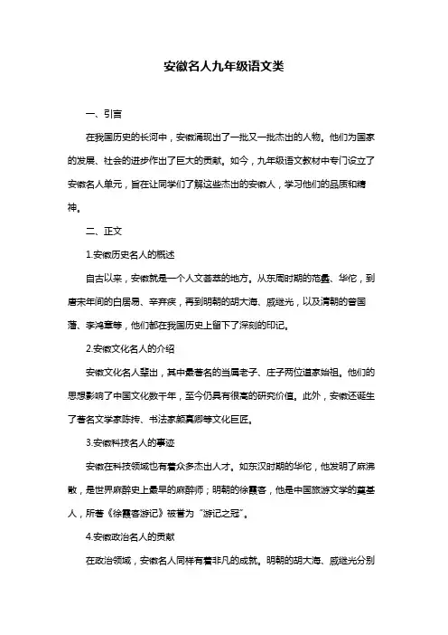 安徽名人九年级语文类