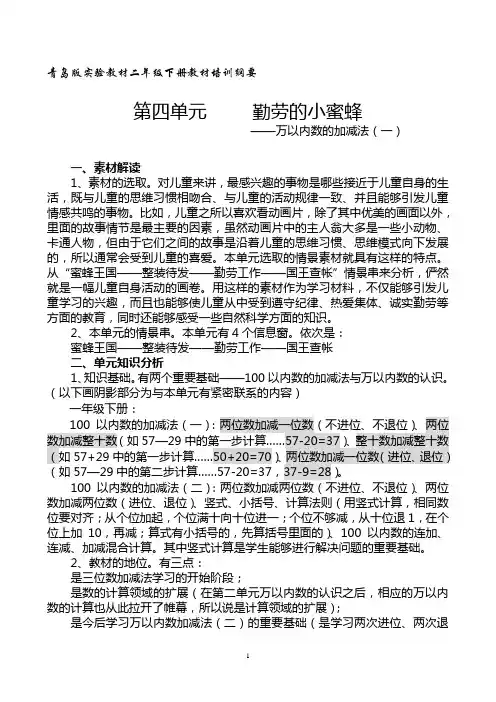 小学 数学二年级下册 第四单元 勤劳的小蜜蜂