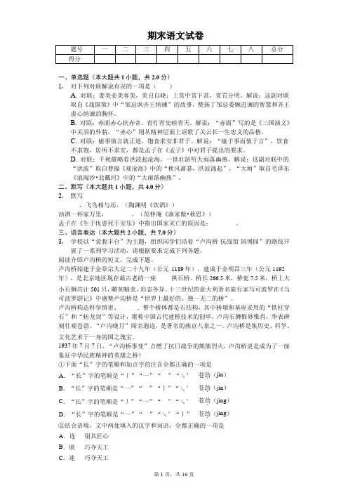 2020年北京市丰台区九年级(上)期末语文试卷