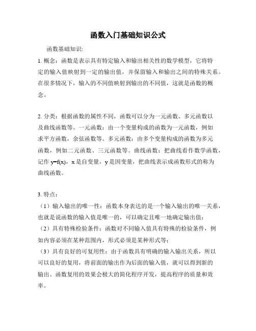 函数入门基础知识公式