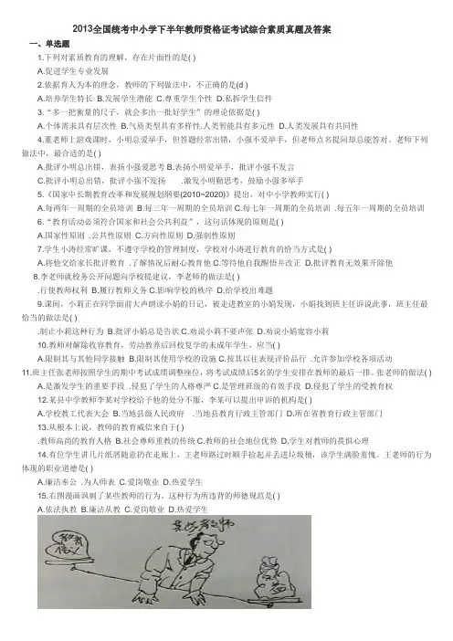 2013年全国统考中小学教师资格证考试真题及答案