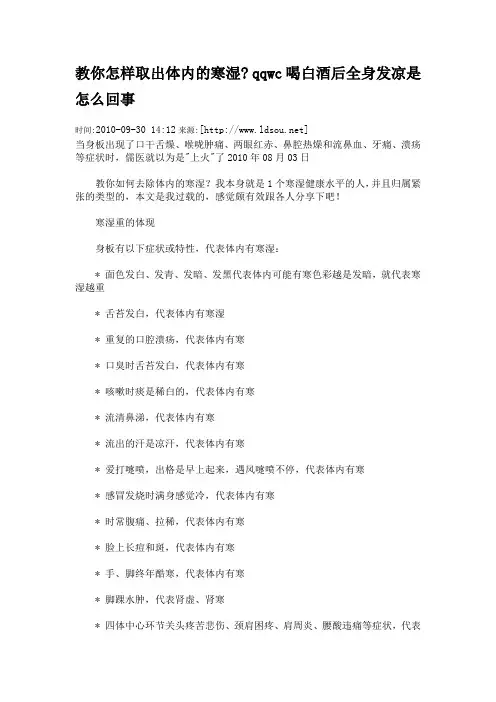教你怎样取出体内的寒湿