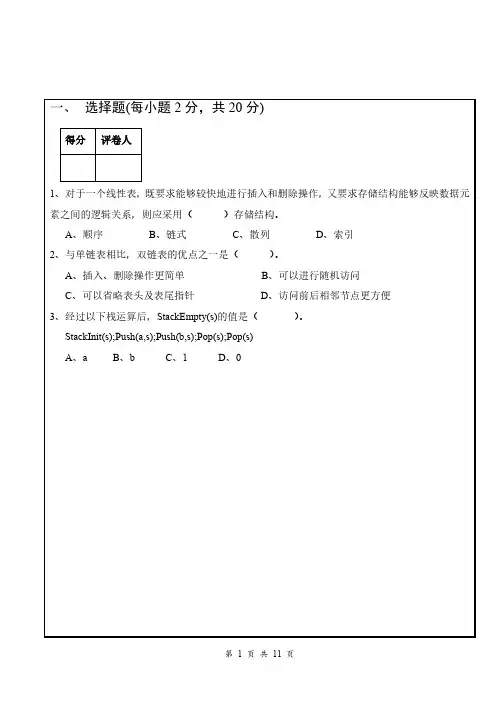 算法与数据结构参考例卷