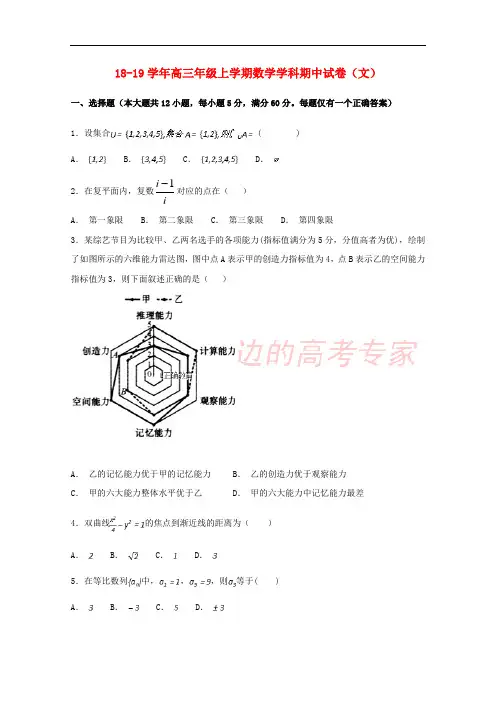 河南省郑州一〇六中学2019届高三数学上学期期中试题 文