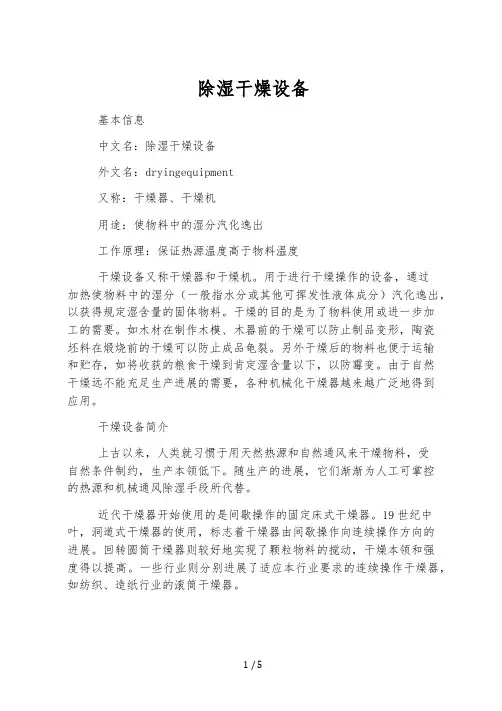 除湿干燥设备
