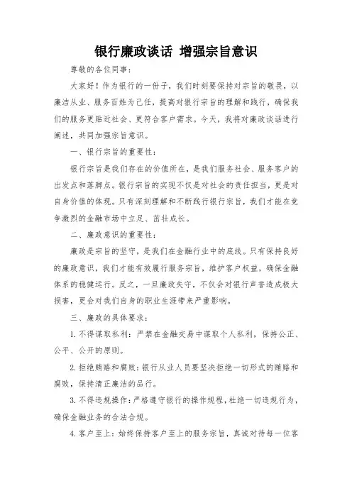 银行廉政谈话 增强宗旨意识