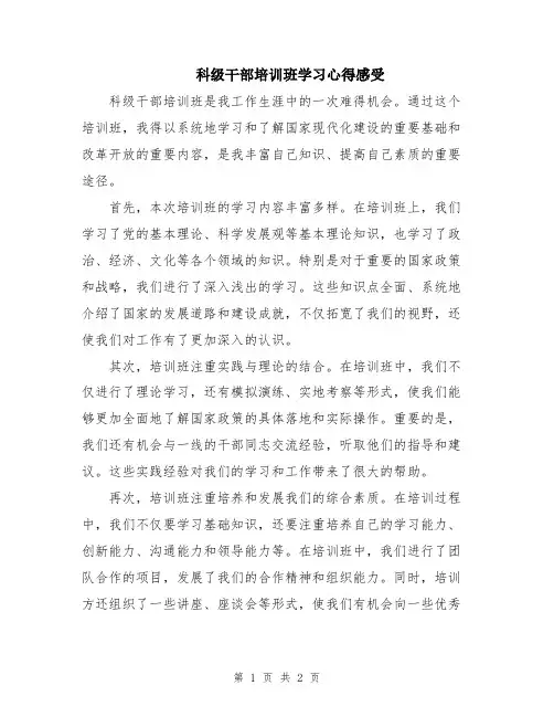 科级干部培训班学习心得感受