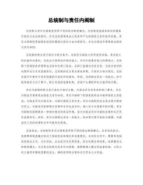总统制与责任内阁制