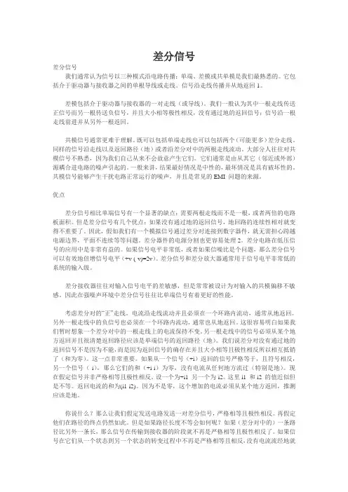 差分信号