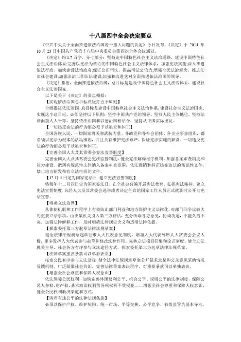十八届四中全会决定要点