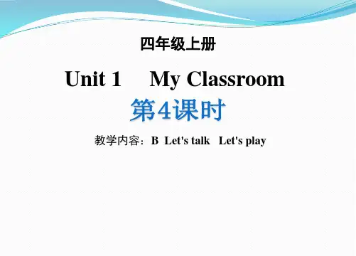 小学英语人教版四年级上册《unit 1 my classroom  pb let's talk》课件