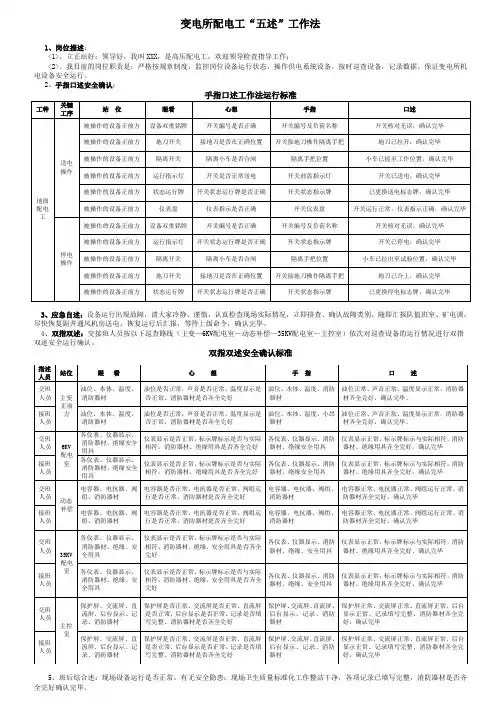 变电所五述内容