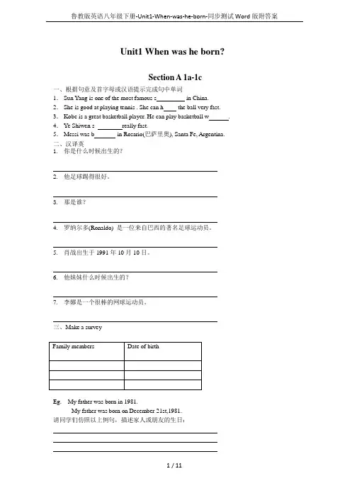 鲁教版英语八年级下册-Unit1-When-was-he-born-同步测试Word版附答案