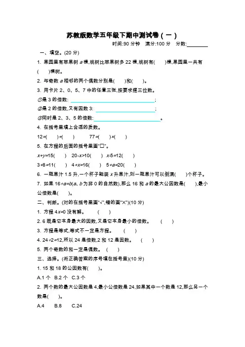最新苏教版数学五年级下期中测试卷及答案 3套